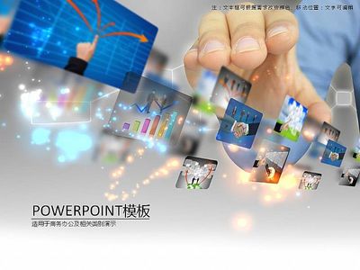 高新網(wǎng)絡科技PPT模板下載與軟件開發(fā)全攻略