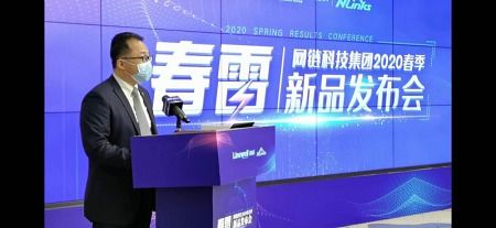 南威軟件旗下網鏈科技2020年“春雷”新品發(fā)布會圓滿落幕，聚焦數據處理與存儲服務創(chuàng)新